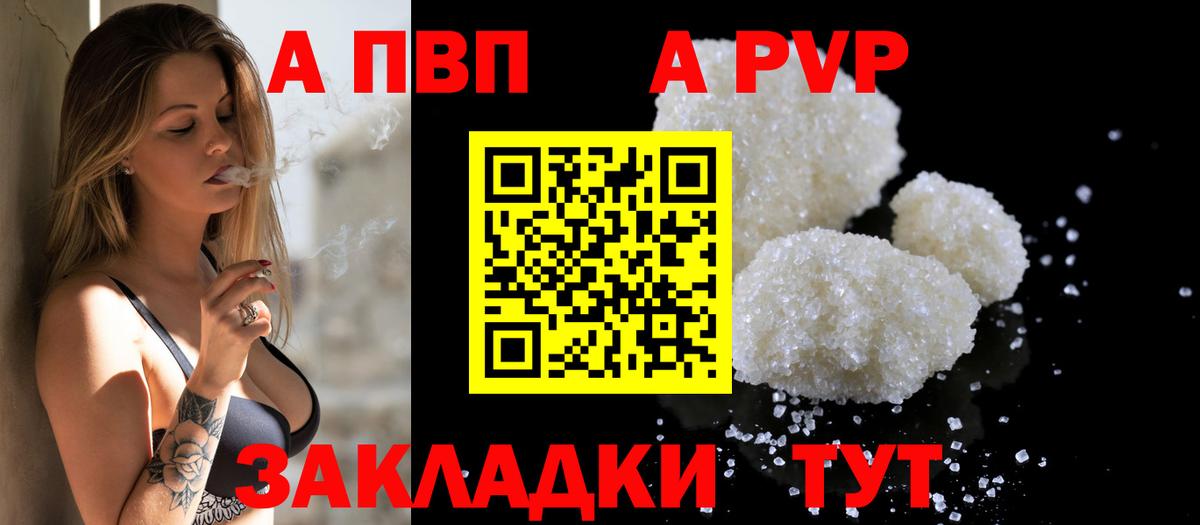 A-PVP Соль Хасавюрт