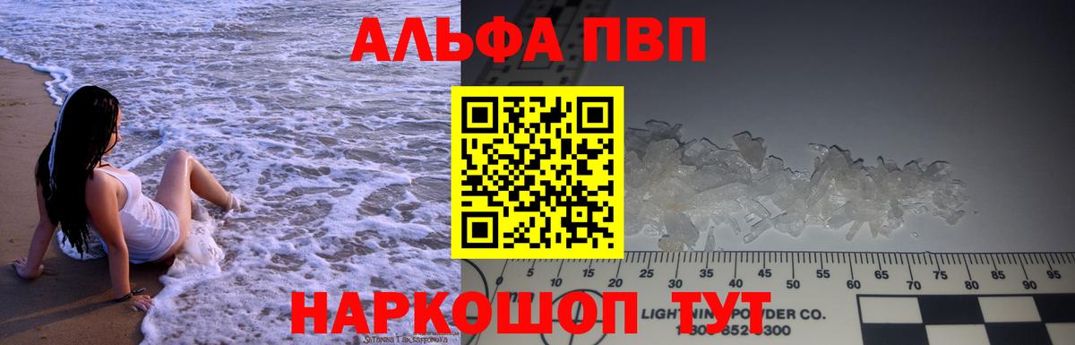А ПВП VHQ  Вход с VPN  A-PVP кристаллы  A PVP мука  Хасавюрт 