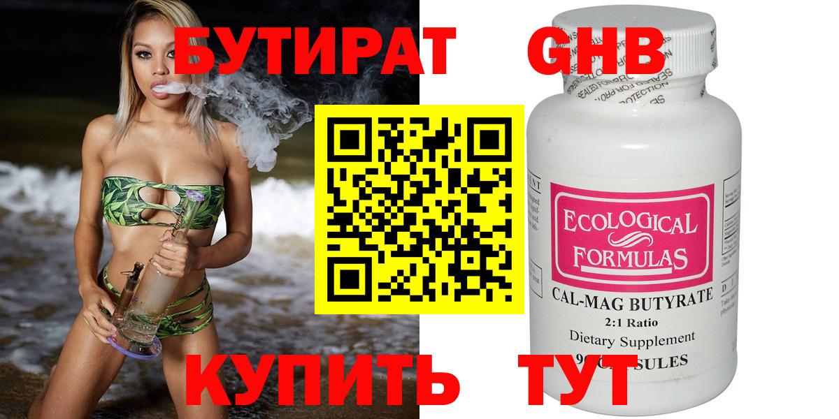БУТИРАТ  БУТИРАТ 99%  Вход с VPN  Хасавюрт 