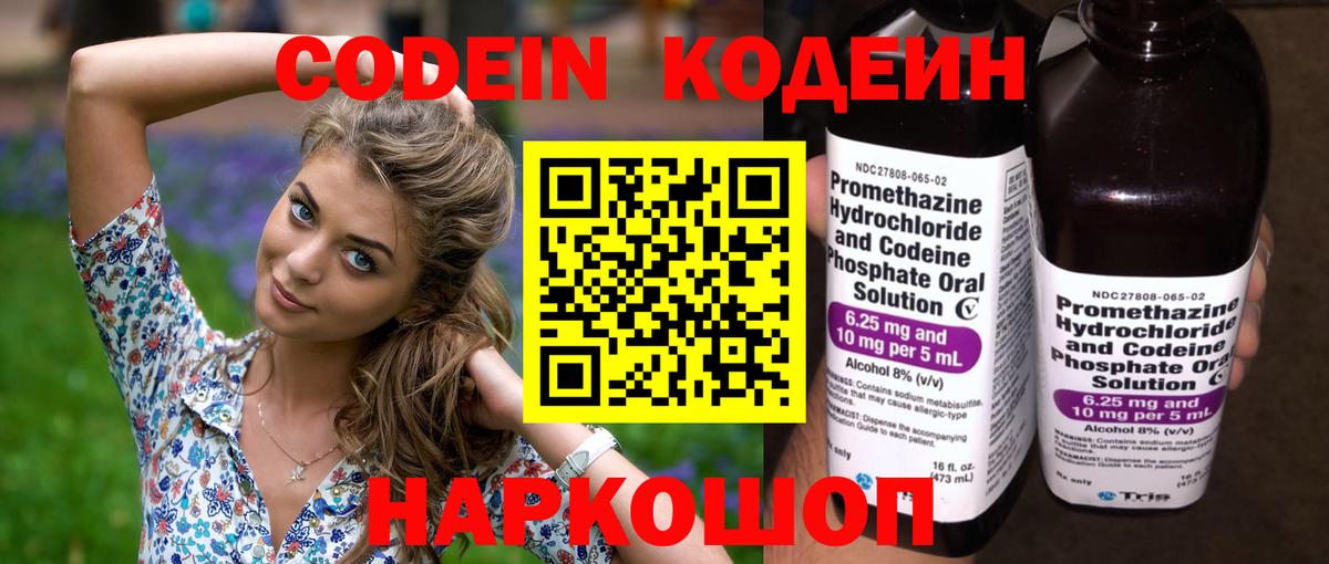 Codein Purple Drank Хасавюрт