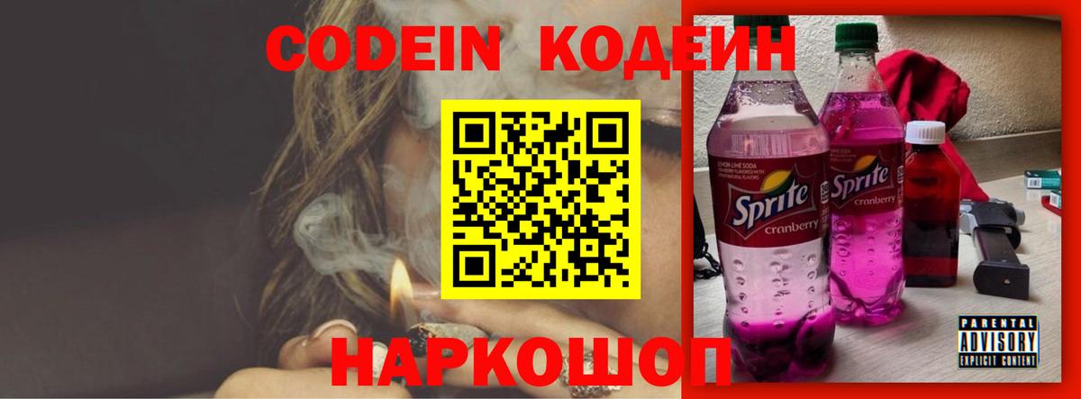 Кодеиновый сироп Lean Purple Drank  Вход с VPN  Кодеиновый сироп Lean напиток Lean (лин)  Хасавюрт 